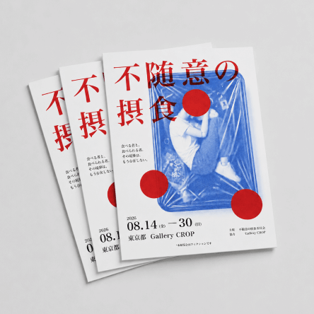 《非自愿摄入》手册